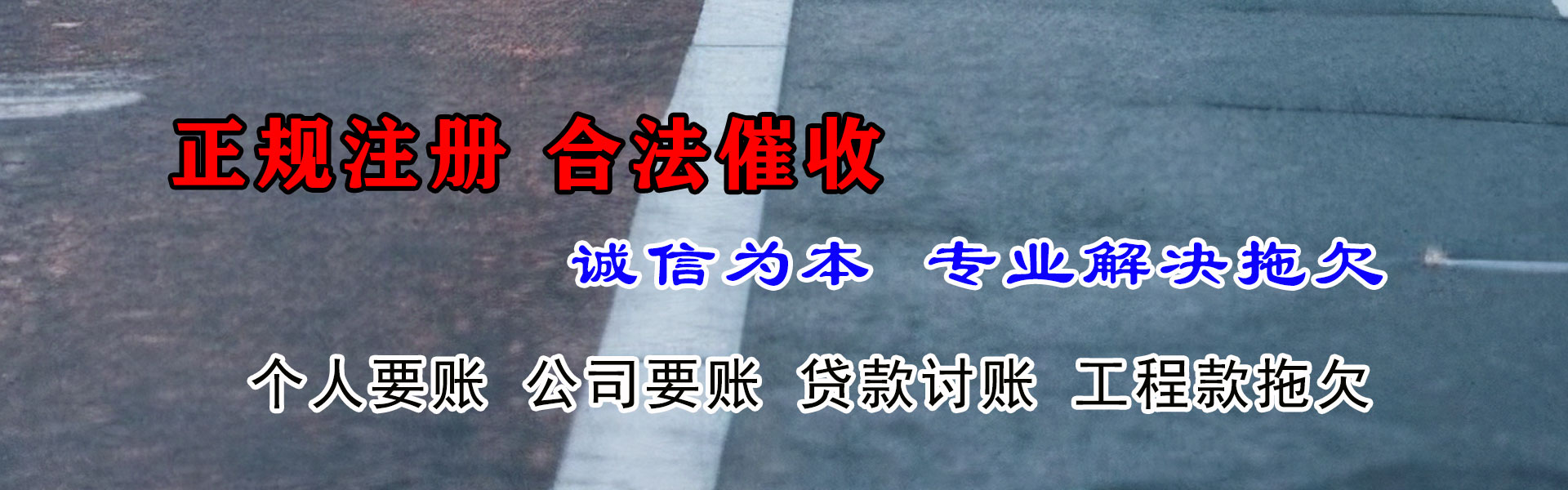 东港讨债公司