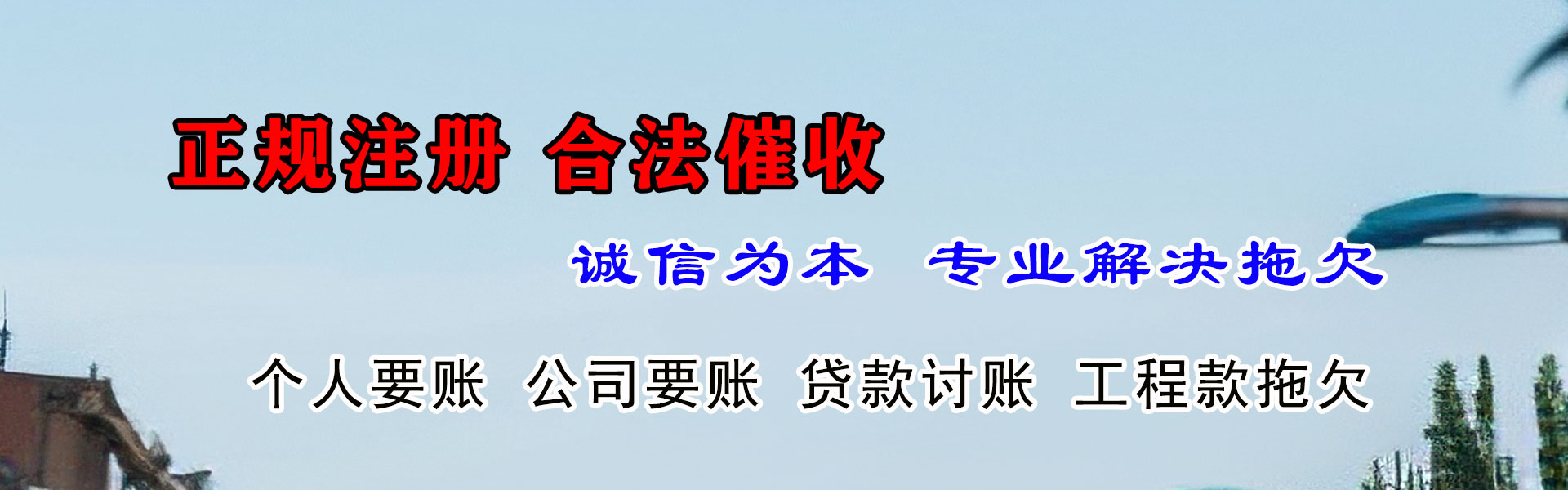 东港讨债公司
